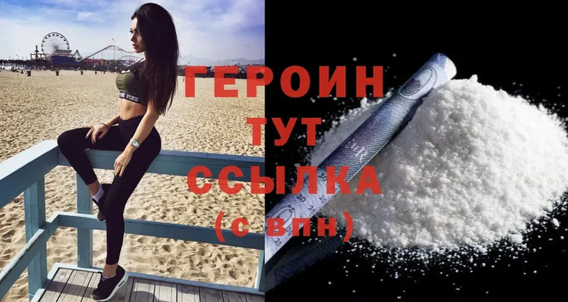 Героин Heroin  цены   OMG ссылки  Ачинск 