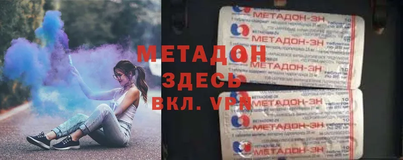 МЕТАДОН methadone  кракен сайт  Ачинск 